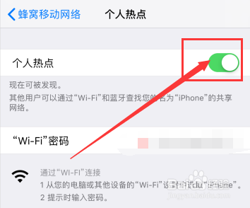 苹果手机怎么开热点