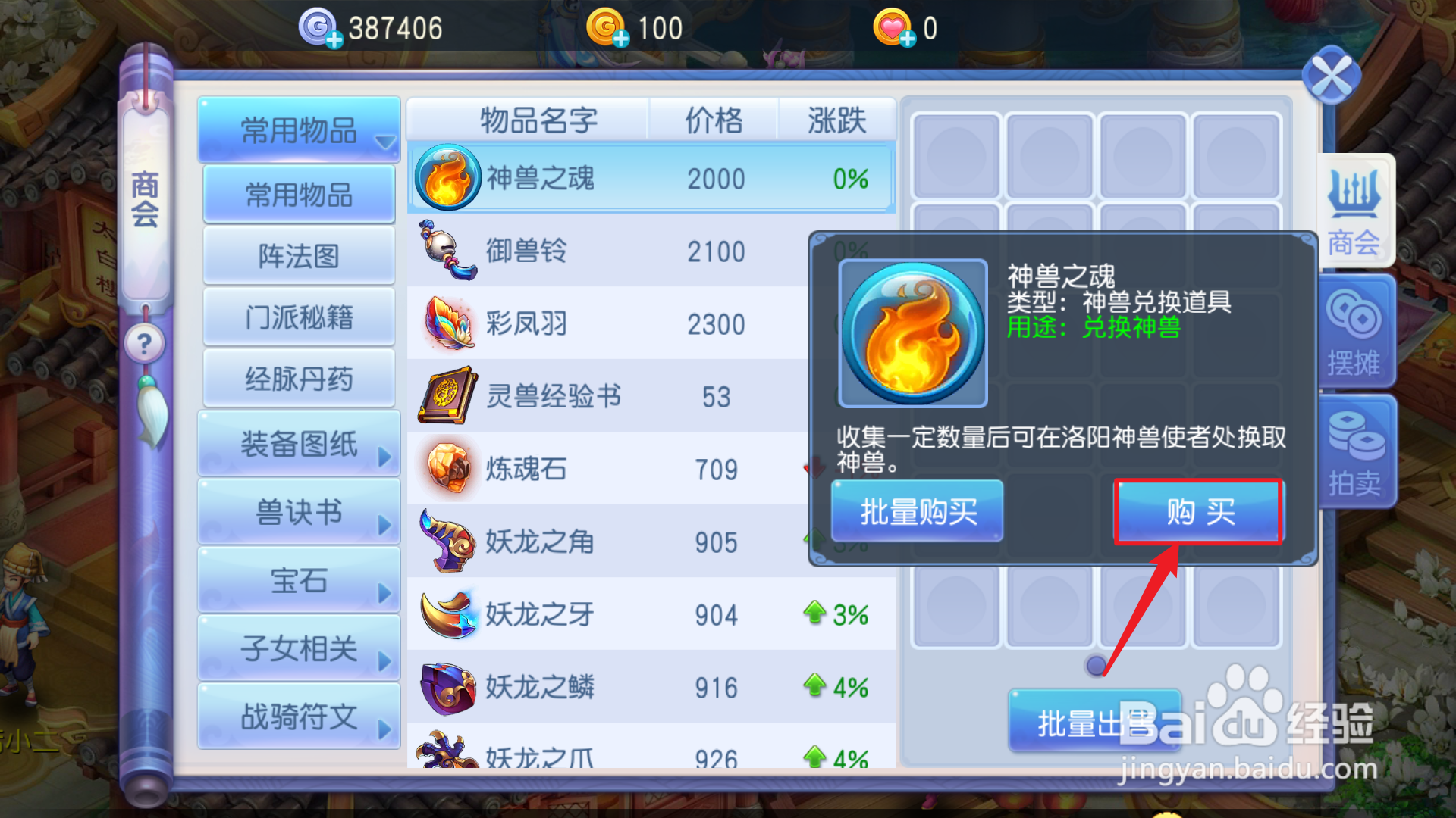 桃花源记神兽之魂获取攻略