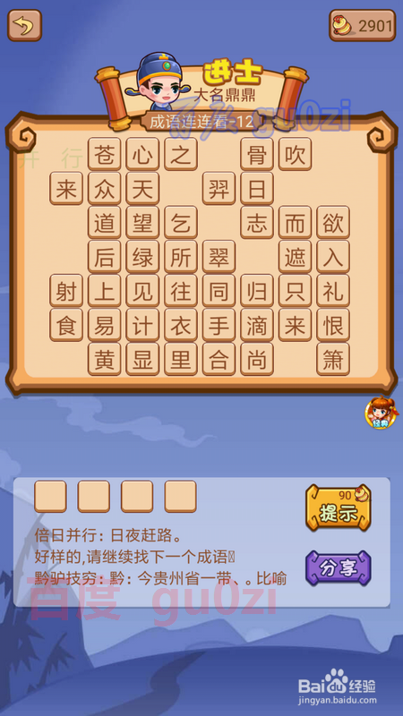 疯狂猜成语2 太和殿12关攻略