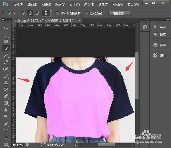 怎样用ps给衣服换颜色