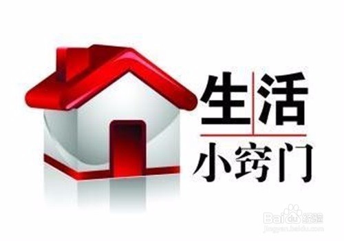 20个超有用的生活小窍门