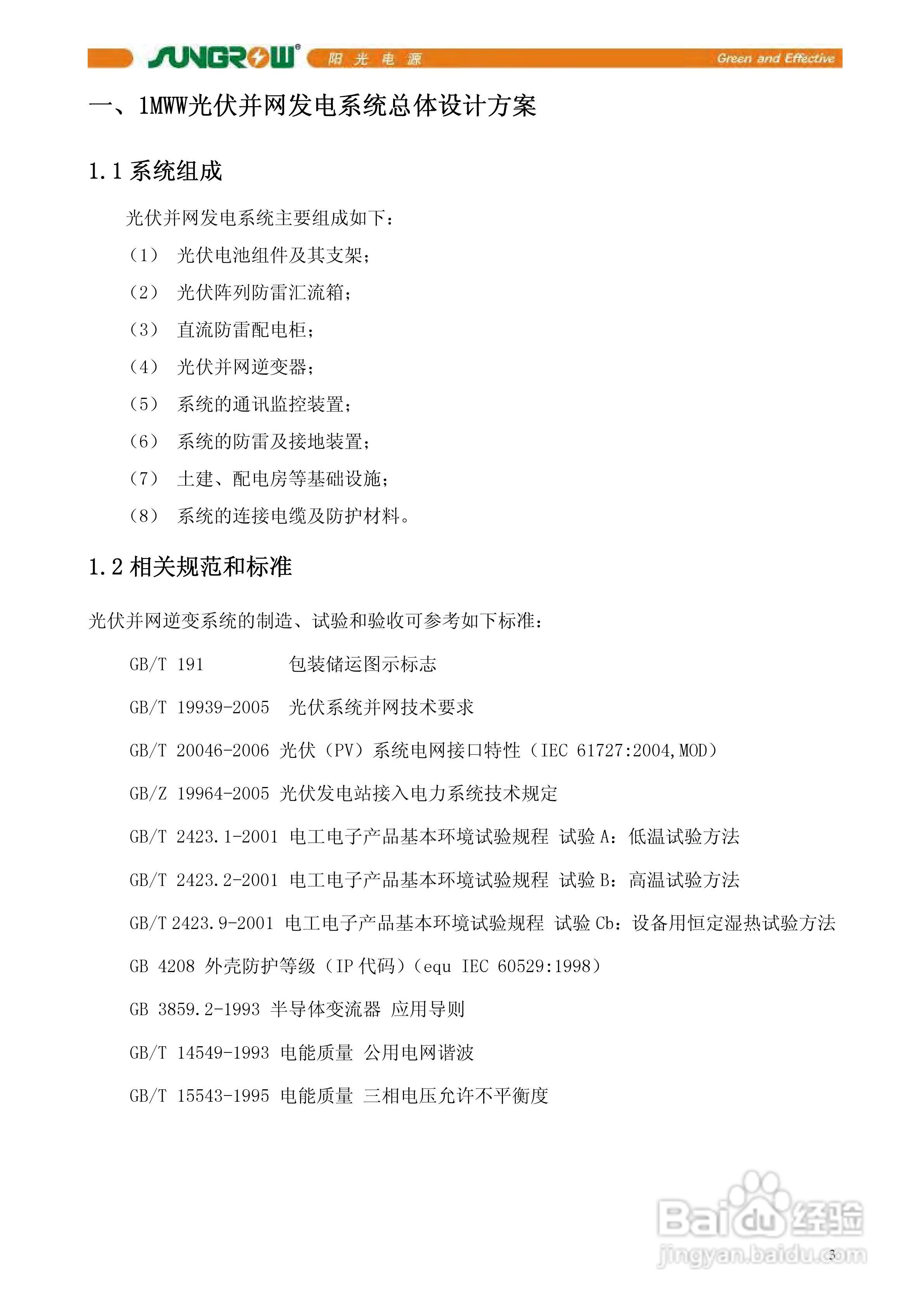 10KV配电线路上装设分段断路器的方法:[1]