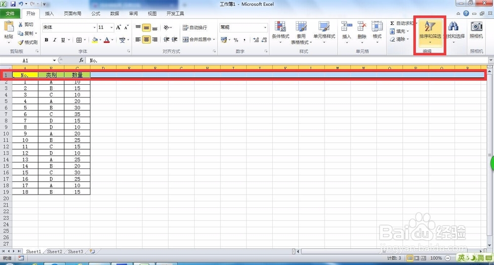 Excel如何筛选数据