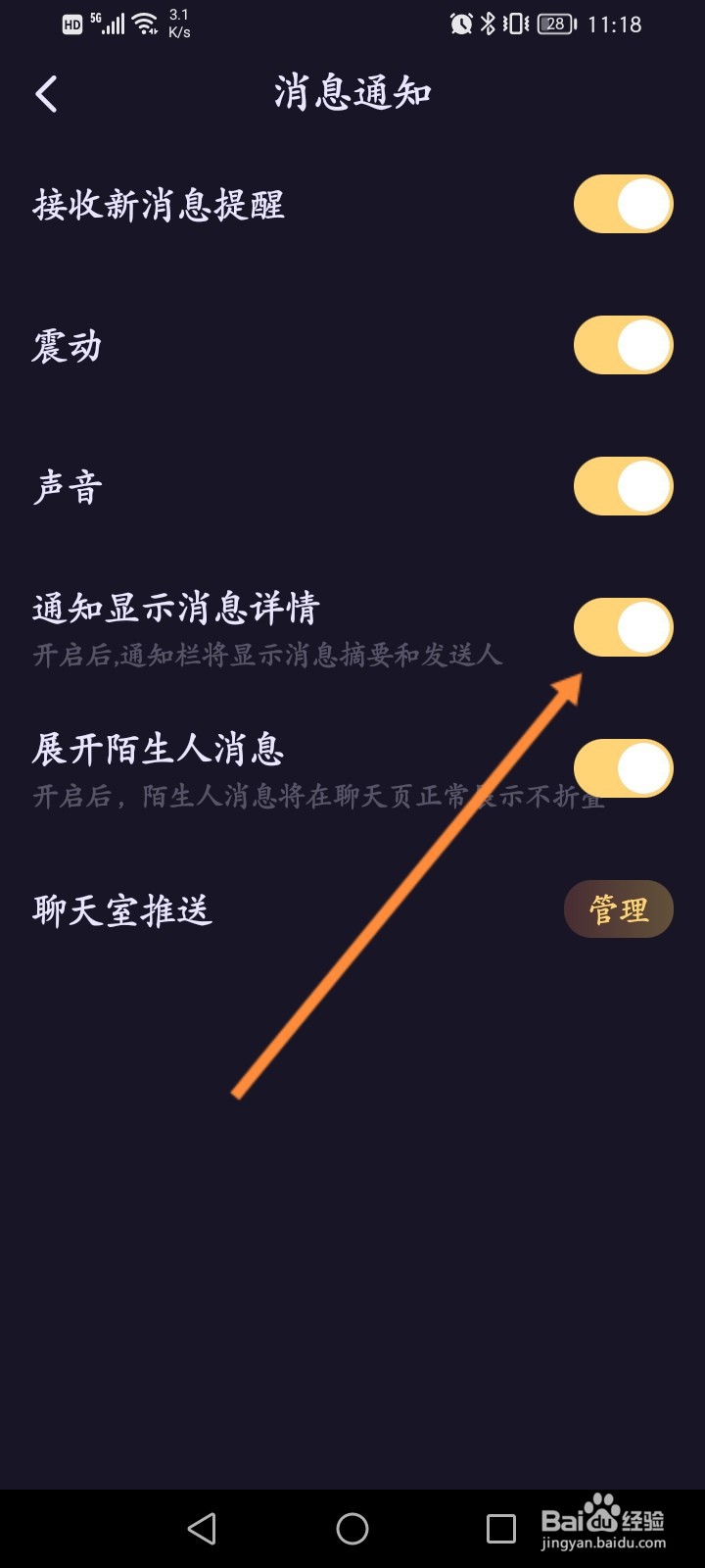 鱼耳软件怎么关闭通知显示消息详情功能