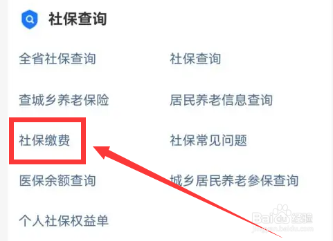 社保断了怎么补交