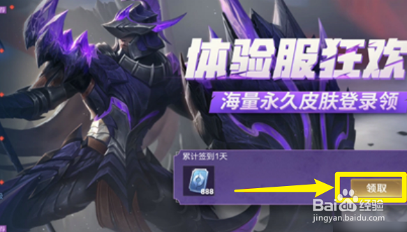 王者荣耀怎么申请体验服专属点券