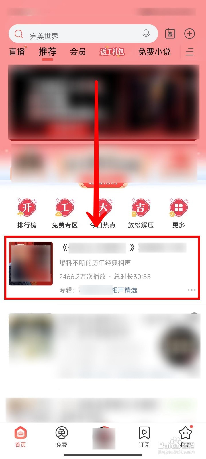 喜马拉雅如何设置倍速播放