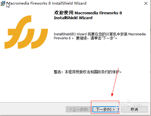firework图像处理软件安装
