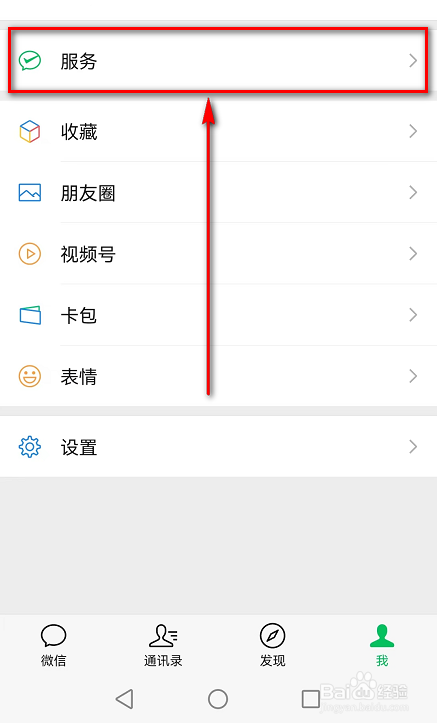 微信(账单信息收集说明)在哪里查看