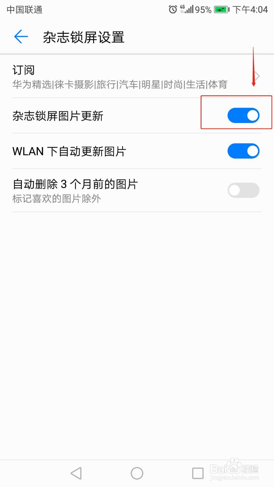 华为nove2plus怎么设置关掉锁屏杂志