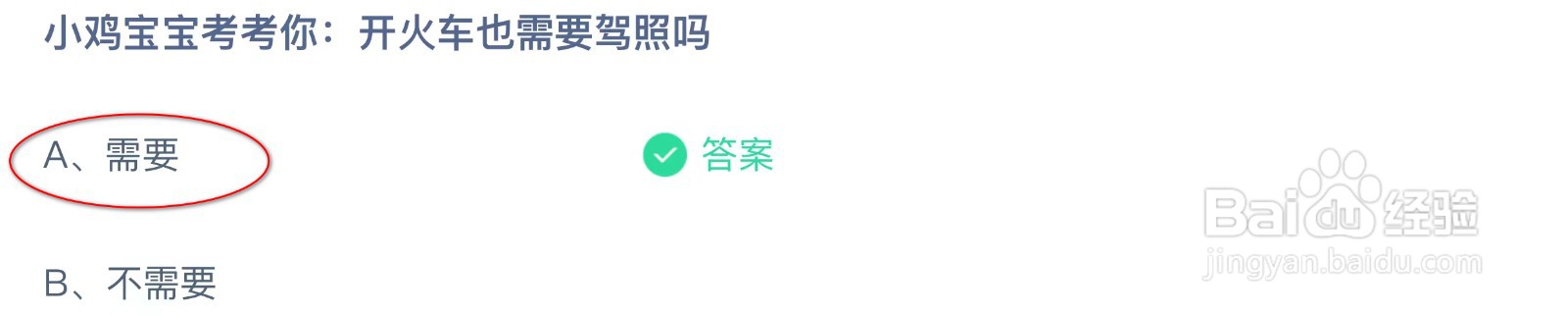 蚂蚁庄园小课堂3月27日正确答案是？“完整版”