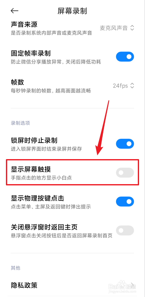 怎么开启屏幕录制显示屏幕触摸