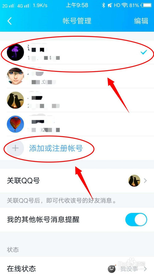 qq怎样在手机上切换账号登录?