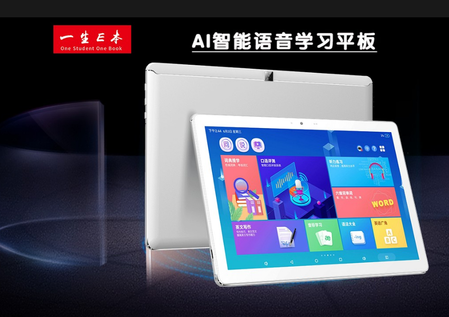 一生e本学生平板电脑是什么品牌