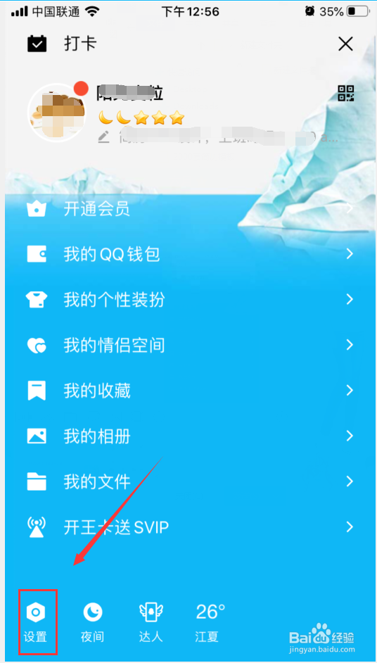 手机QQ如何关闭空间击掌通知