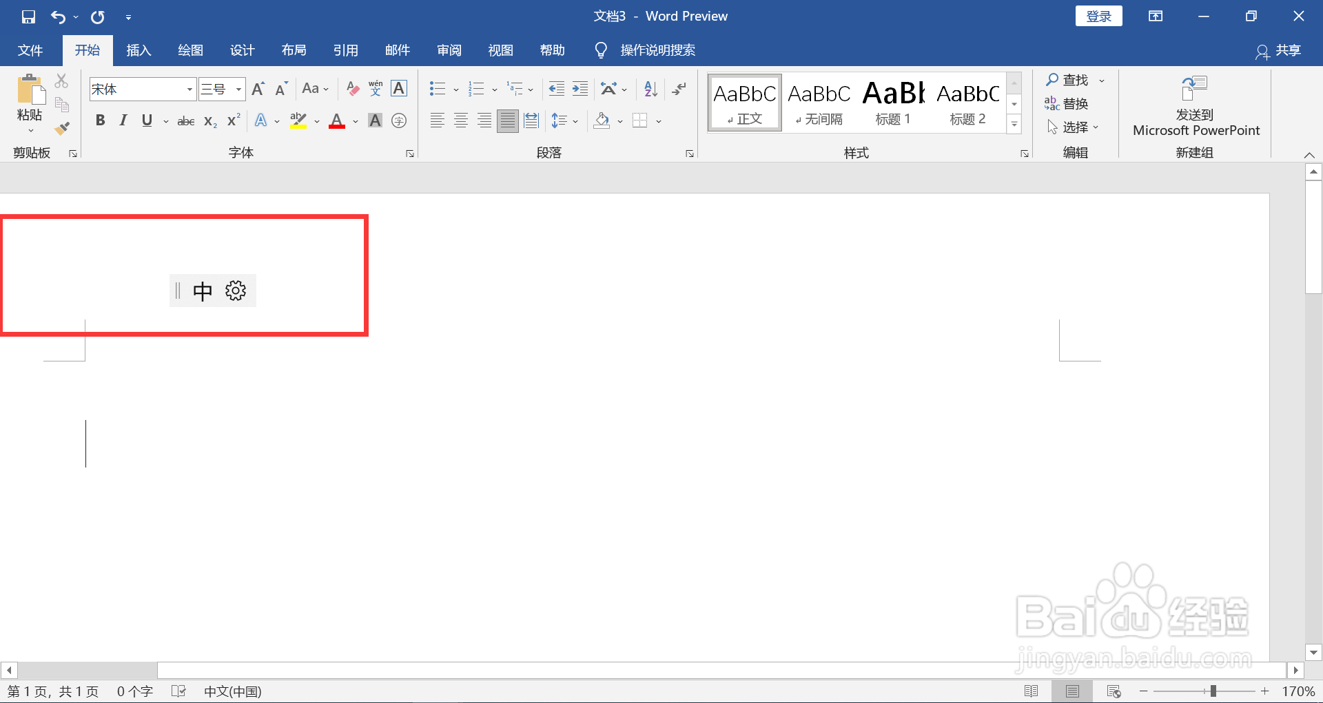 顿号用电脑怎么打