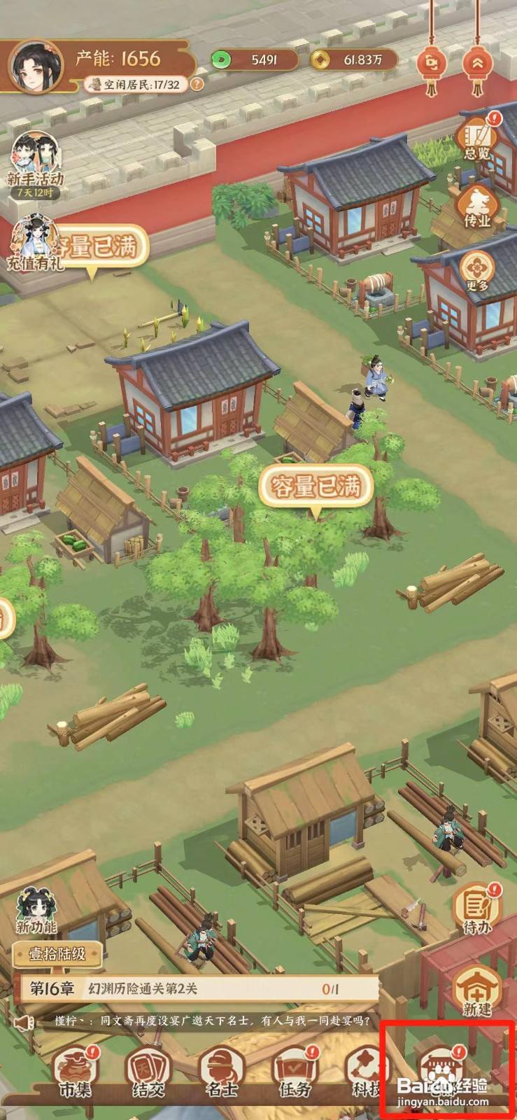 从前有条街如何在幻渊历险