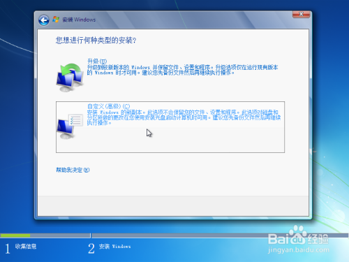 U盘安装原版WIN7图文教程