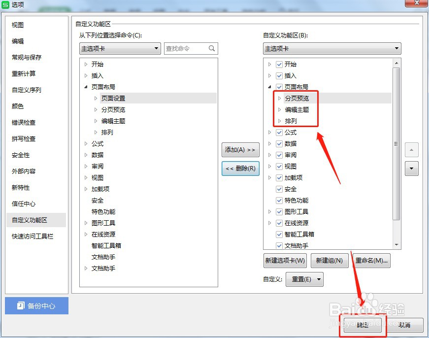 怎么让Excel页面布局工具栏的页面设置不显示