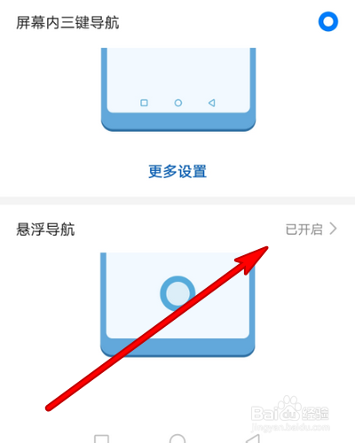 华为p20悬浮球怎么关闭