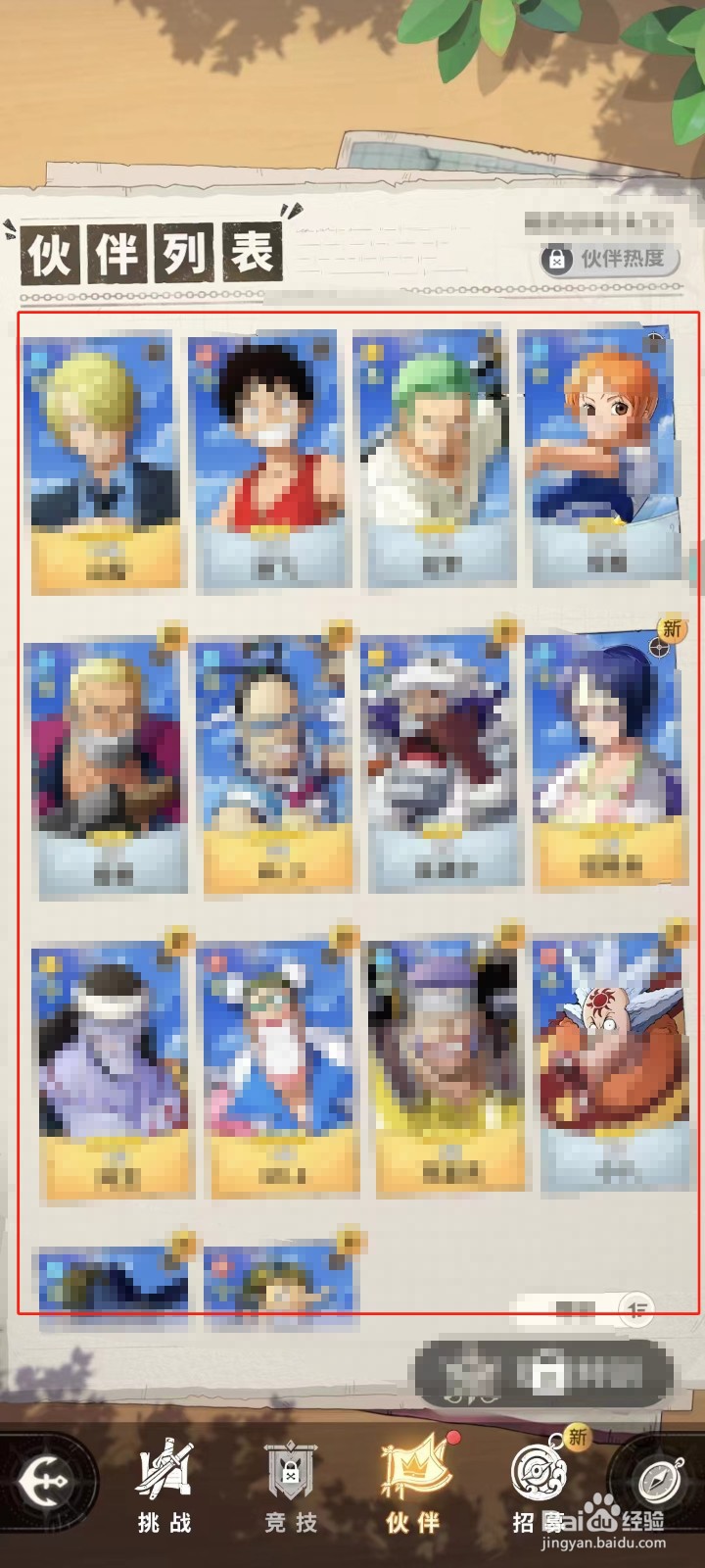 航海王：梦想指针怎样给伙伴升级