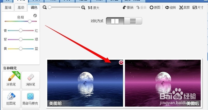 玩转美图秀秀：[19]如何给图片调色