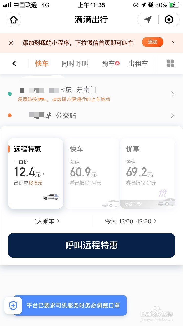 怎么用微信滴滴叫快车