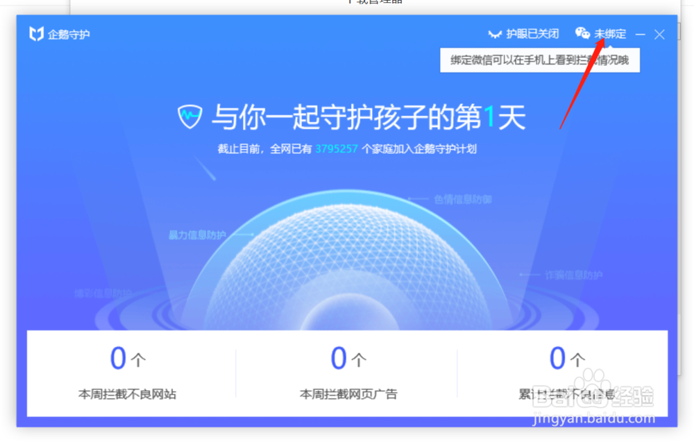 如何开启电脑管家企鹅守护