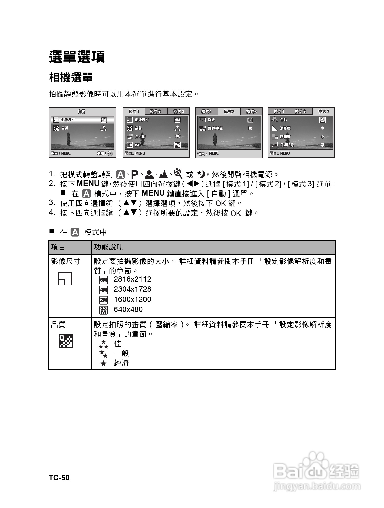 威达ViviCam 6324数码相机使用说明书:[5]
