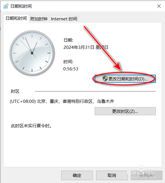 Win10系统如何更改日期的格式