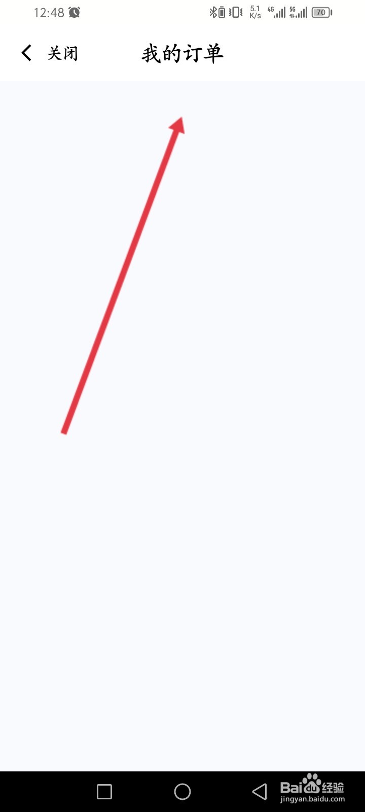 智慧苏州如何查看历史订单记录