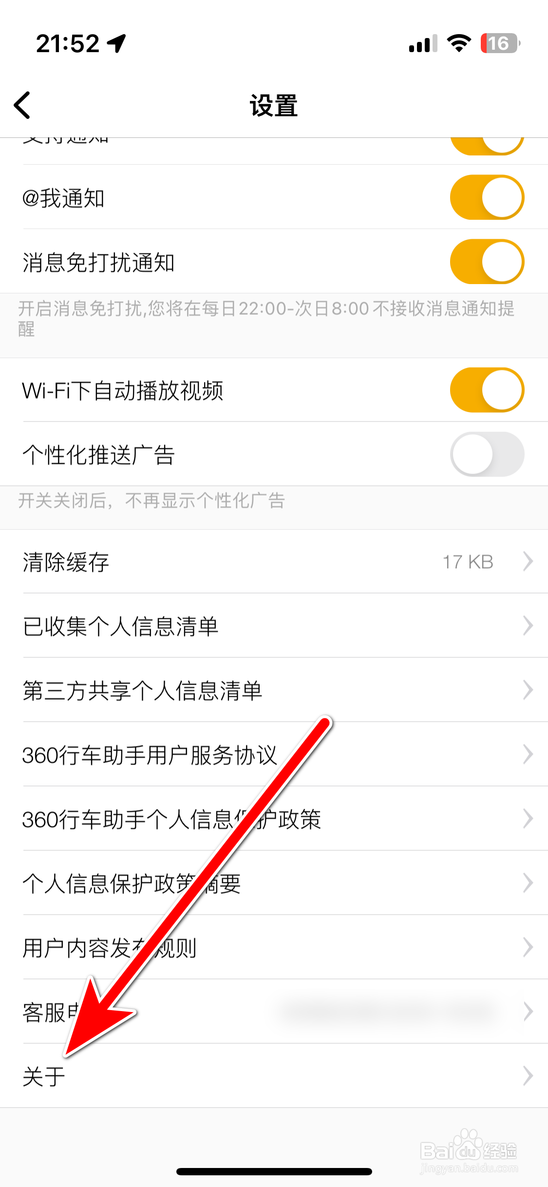 如何给360行车助手App评分