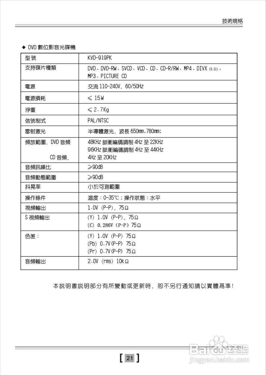 歌林KVD-919PK型数位影音光碟机说明书:[2]