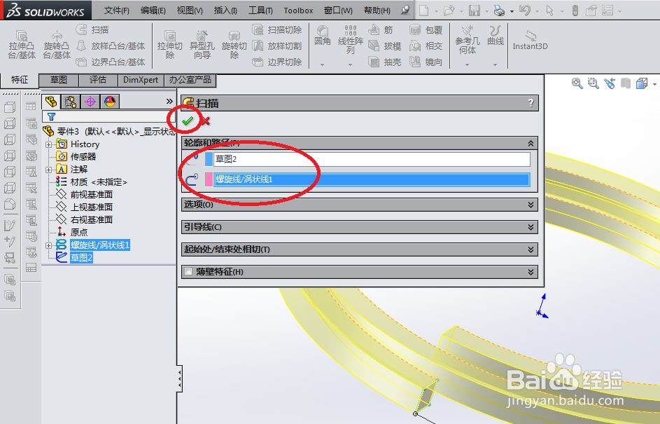 SolidWorks如何造钥匙环