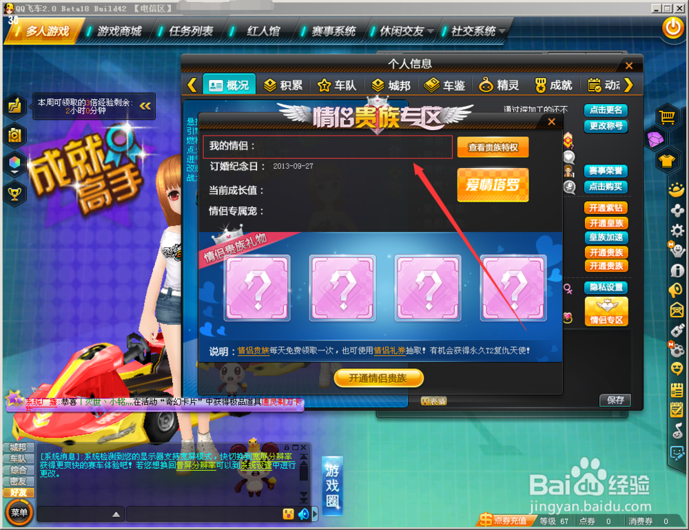 qq飞车怎么解除情侣关系