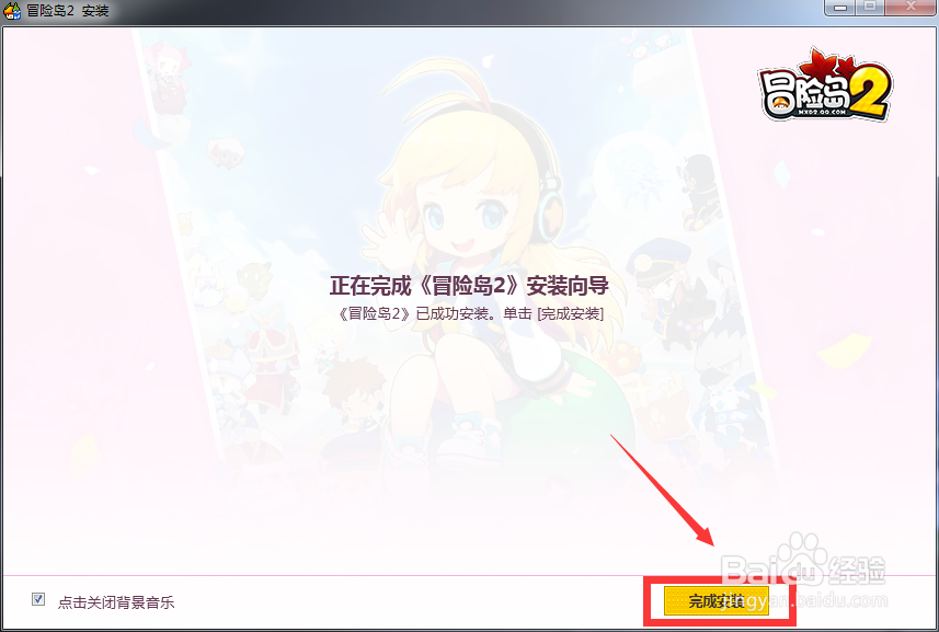如何下载安装冒险岛2？