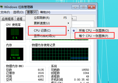 4核CPU但是只显示1个CPU使用记录