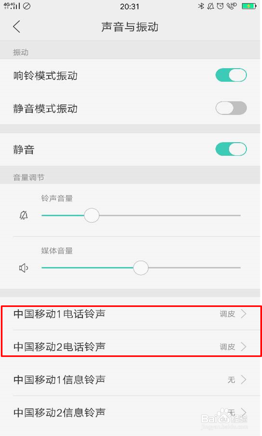 OPPO手机如何设置短信,来电等铃声