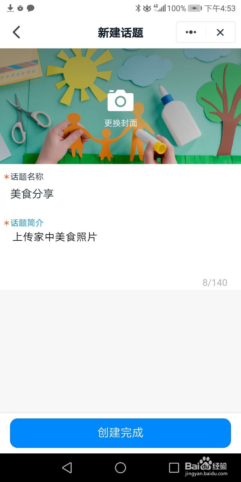 如何使用钉钉发布班级圈