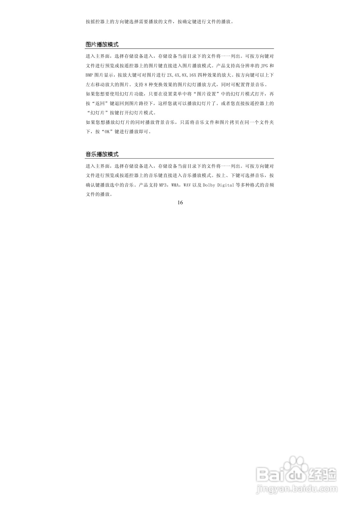 图美A6power 可听可看高清播放机说明书:[2]