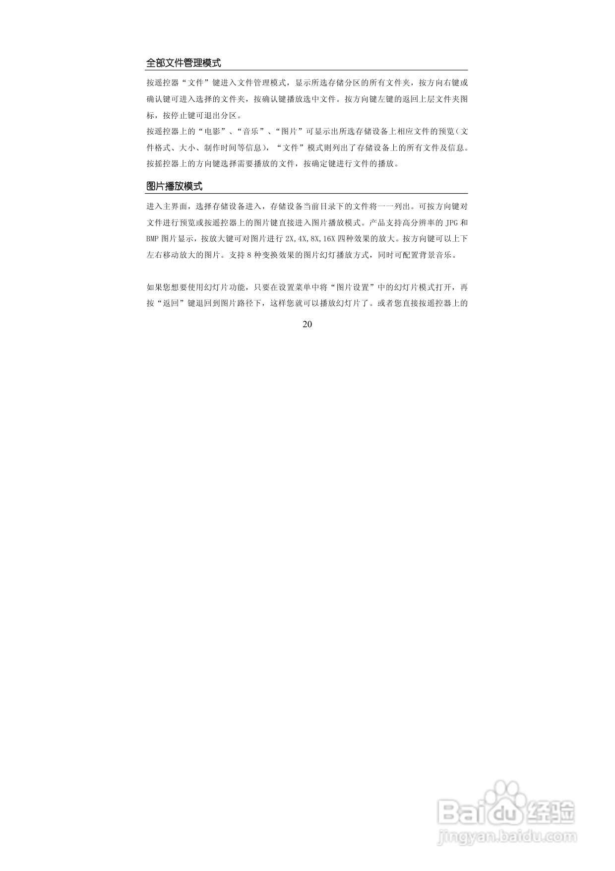 图美A6G高清播放机说明书:[2]