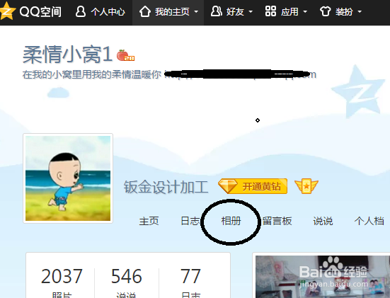 QQ空间删除的照片如何恢复