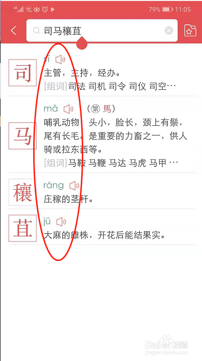司马穰笡怎样念