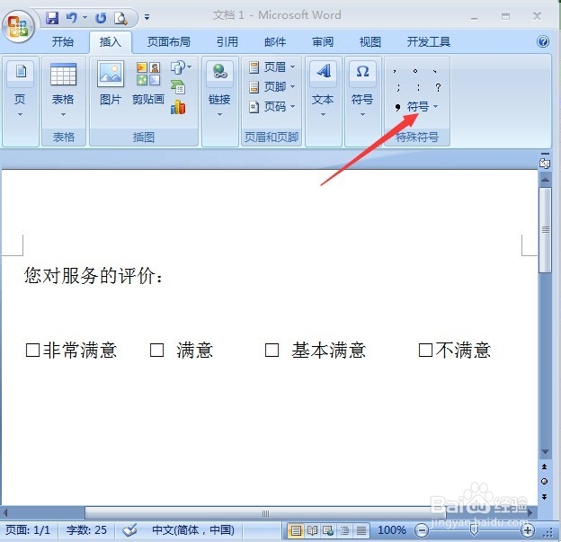 怎么给Word文档方块内打钩？Word文档小方块打钩