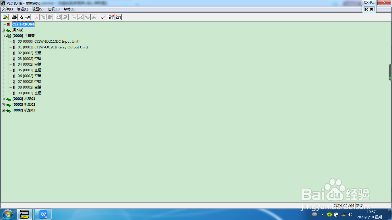 如何创建一个简单欧姆龙PLC工程