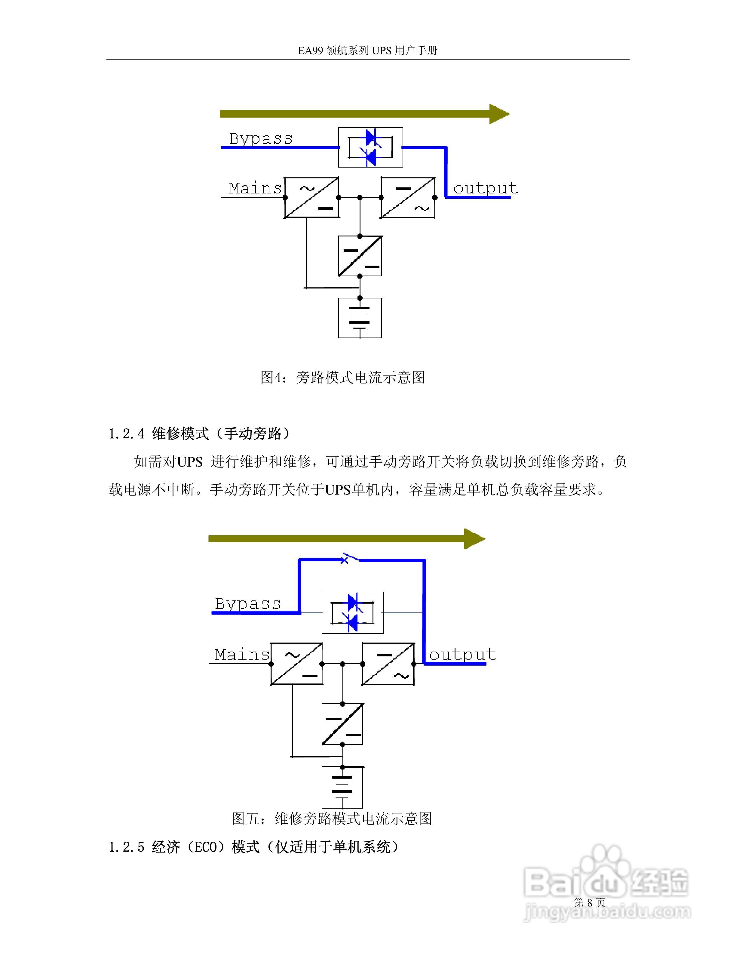 易事特EA99系列UPS电源说明书:[1]