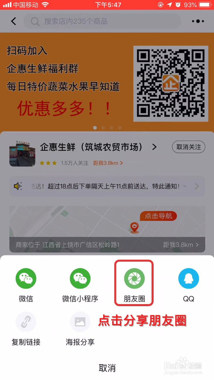 企惠APP如何在微信中分享店铺？