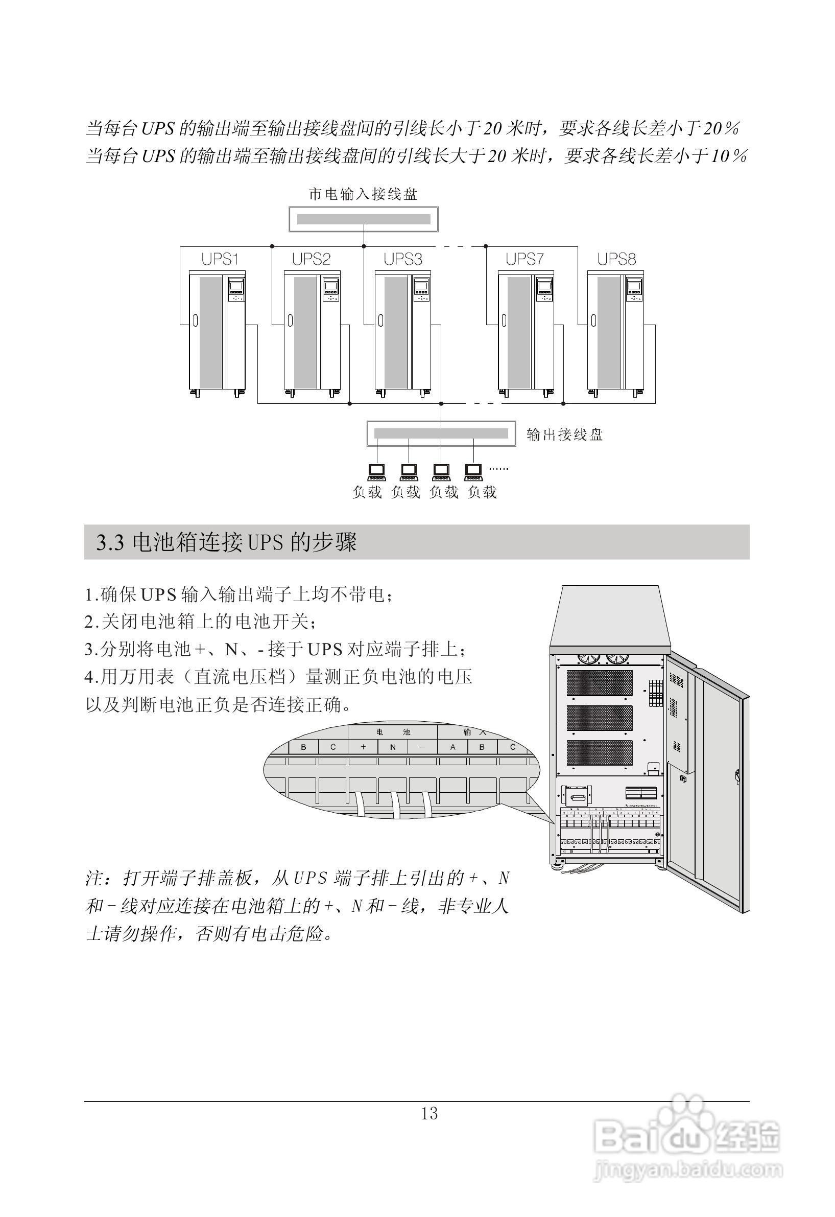 山特在线式大功率3C3 EX系列UPS 电源说明书:[2]