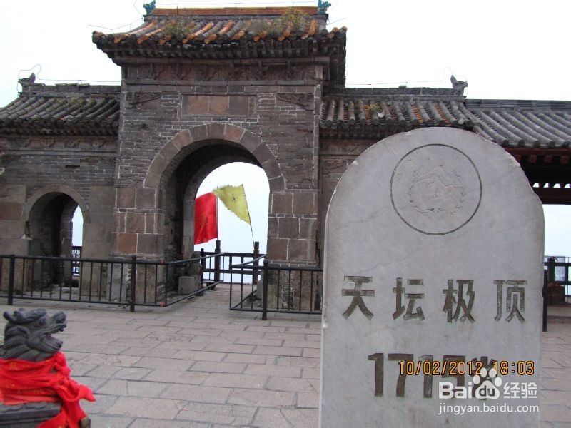 济源王屋山门票预订技巧