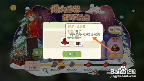 小森生活中怎么查看除夕-虎头鞋